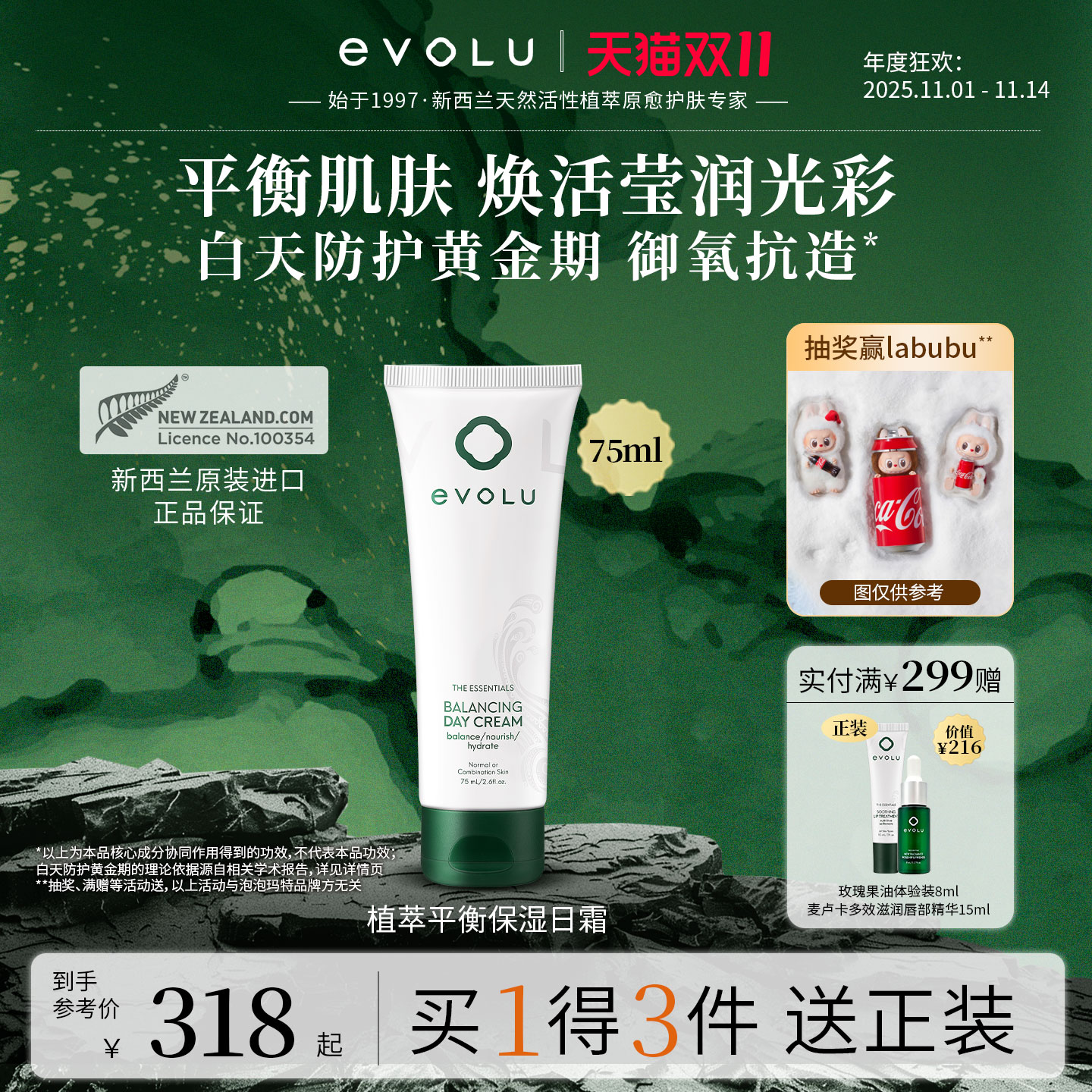 Evolu滋润平衡日霜面霜舒缓强韧修护屏障深层补水保湿滋养乳液女