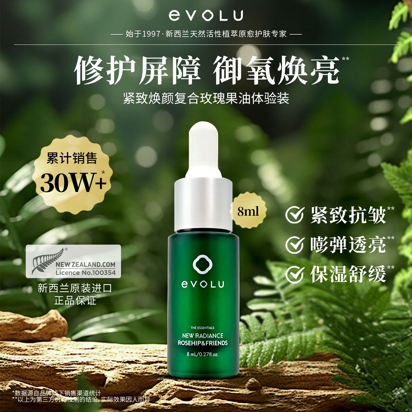 Evolu复合玫瑰果油以油养肤夜间