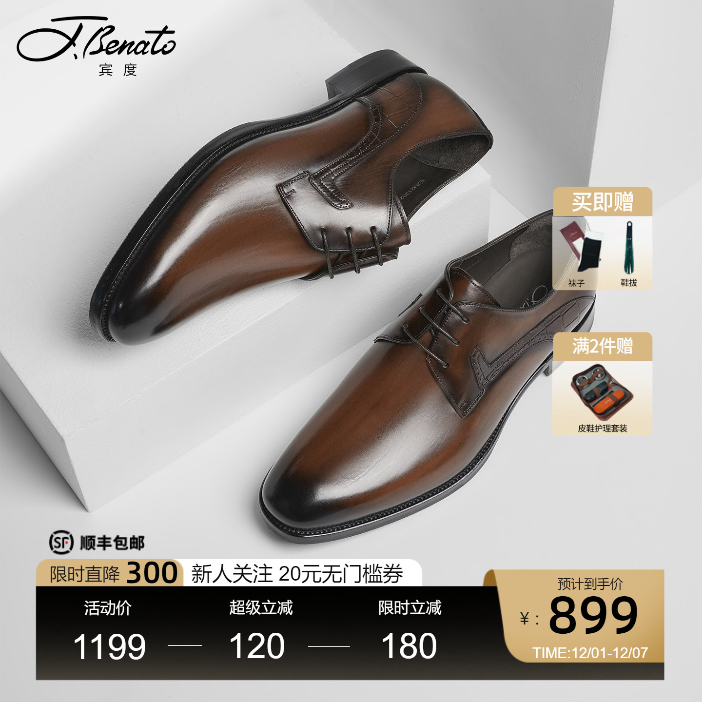 商场同款宾度秋冬商务正装皮鞋