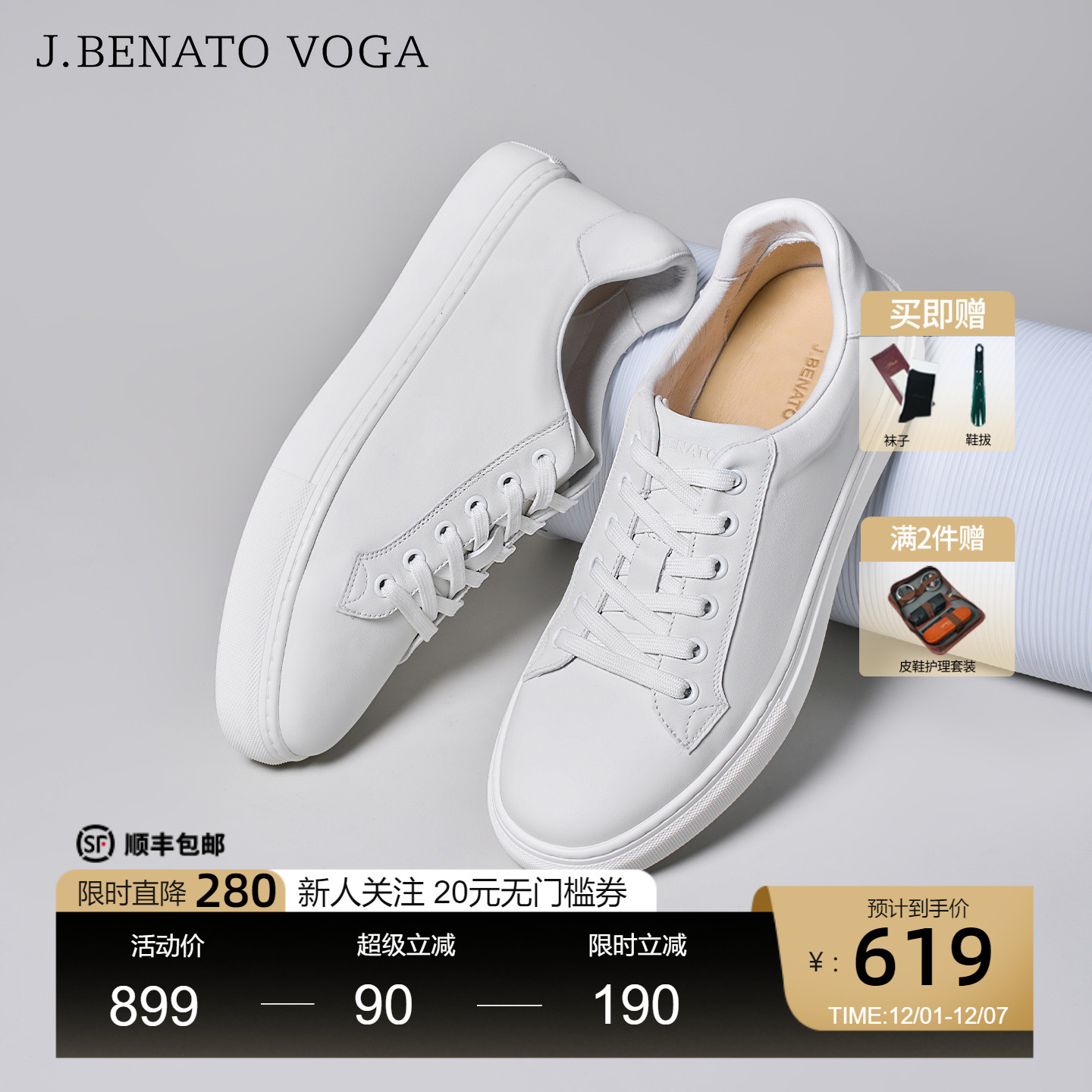 J.BENATOVOGA宾度头层牛皮小白鞋