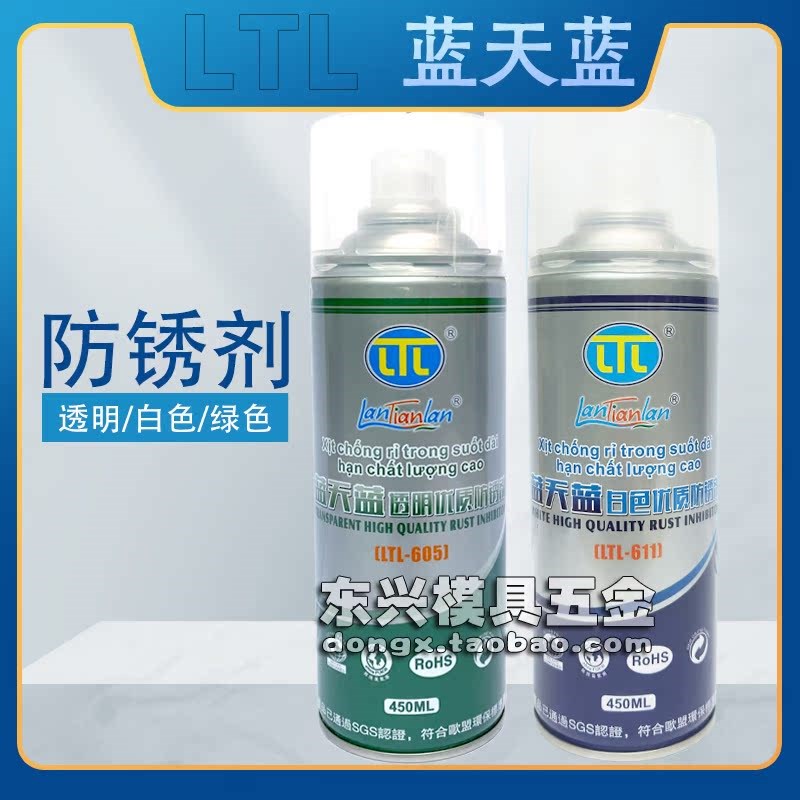 蓝天蓝高效脱模剂中性LTL-101干性油性离型剂透明防锈润滑剂450ml