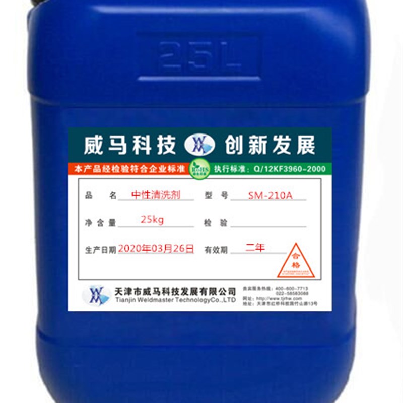 SM-210A中性清洗剂金属零件厨房用具油污清洗快速不伤肤