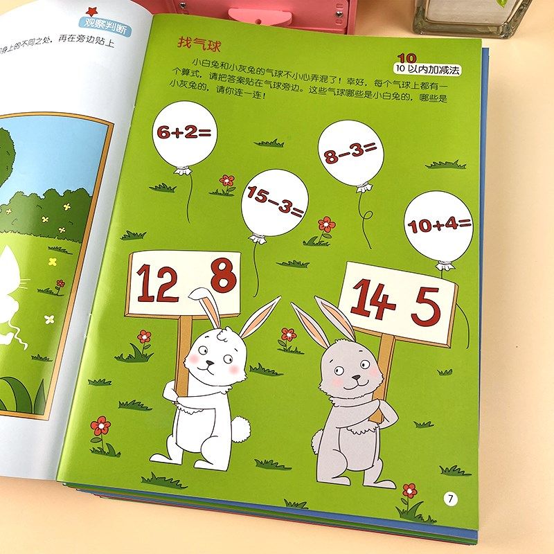 儿童识字大王贴纸书3-4-5-6岁宝宝数学启蒙专注力训练卡通贴贴画