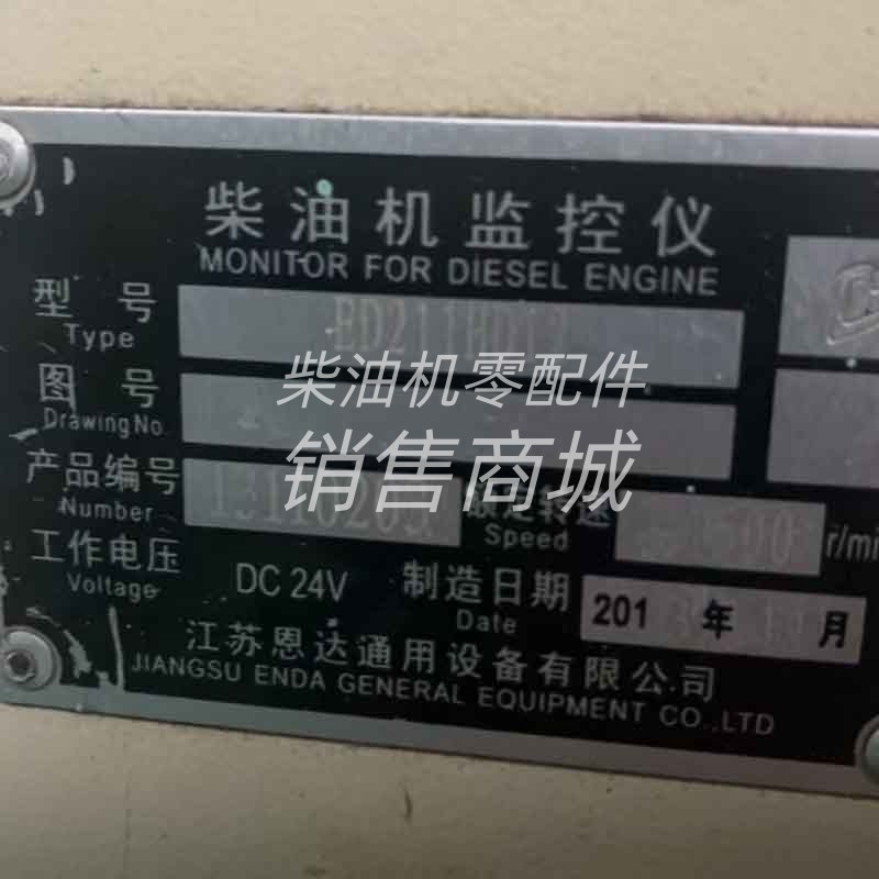江苏恩达船用柴油发动机ED211HD12控制箱控制盒 显示板