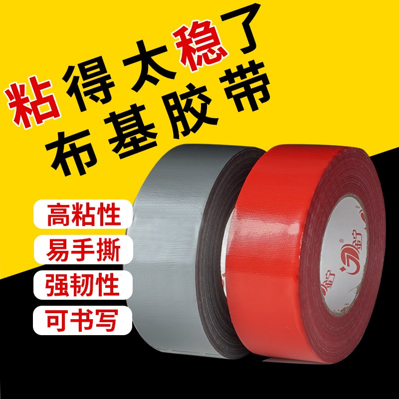 金宁彩色布基胶带强力红地毯防水高粘胶带diy 装饰易撕红胶带