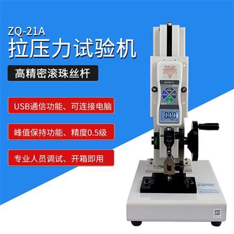 Z1183ZQ-21A螺旋拉压力试验机数显推拉力计测试台拉力试验机*