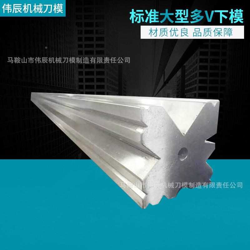 【折扣价】折弯器机下模具标上准大多下模折弯机模具型机手气动折