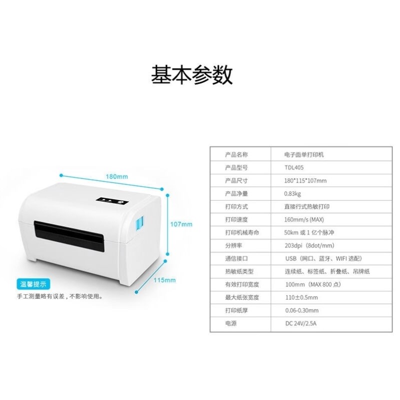 鸣固TDL405热敏标签快递打印机不干胶无线电子面单打印机USB