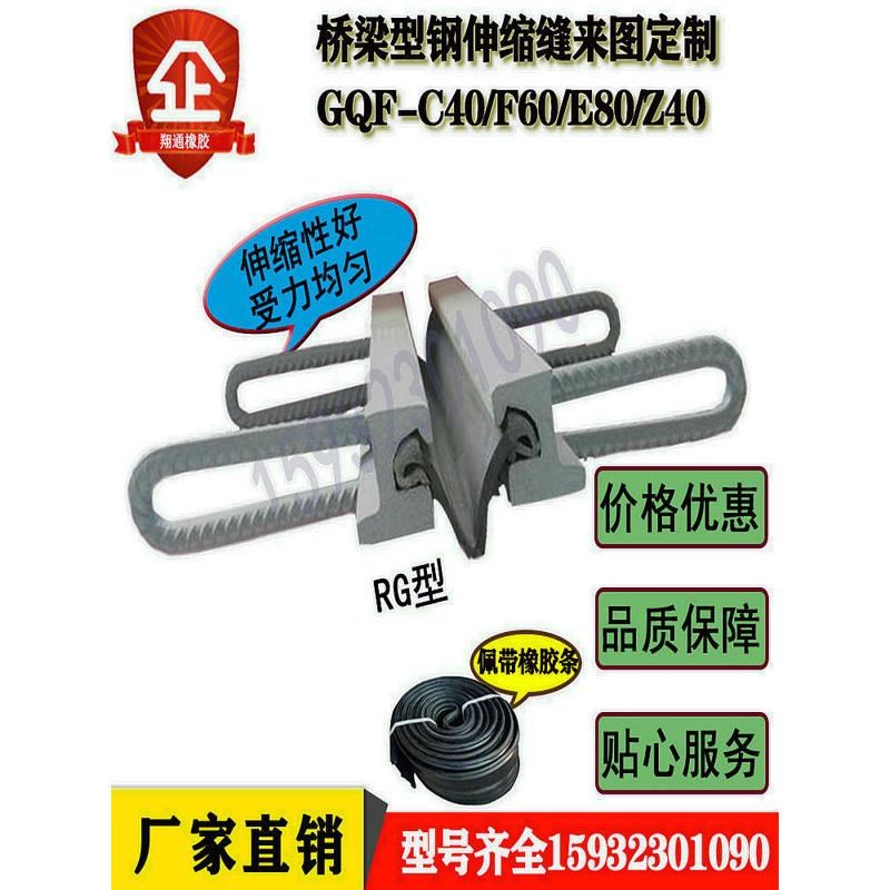 桥梁伸缩缝伸缩装置桥梁公路GQF-C40C60C80型160型毛勒缝模数式