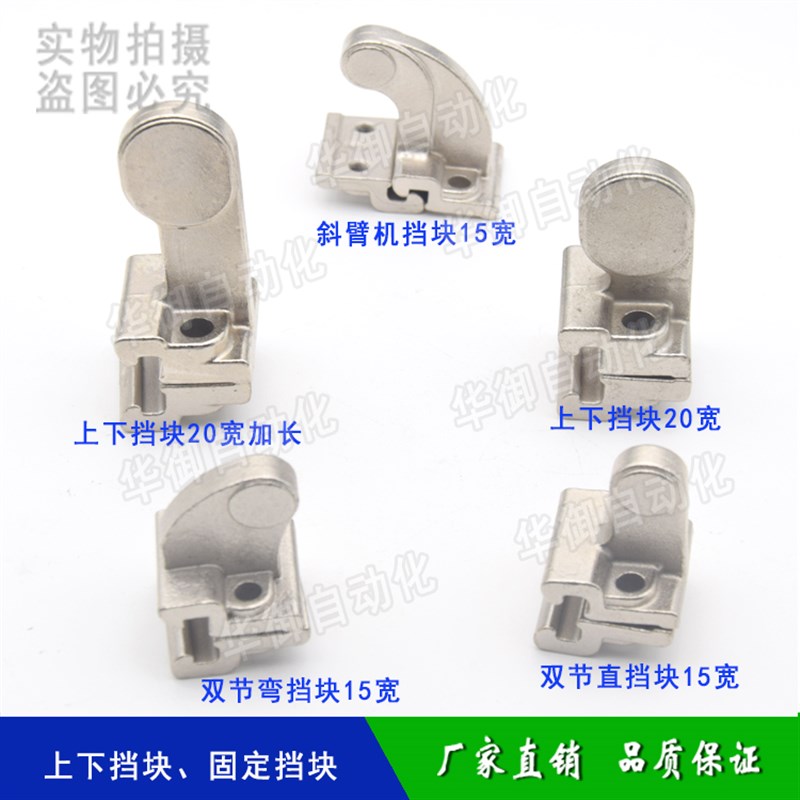 机械手配件 天行斜臂机上下挡块15宽 G横走双节手臂850AW限位挡块