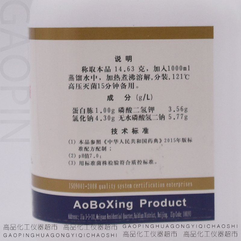 PH7.0氯化钠-蛋白胨缓冲液 02-264 BR250g 生物试剂 北京奥博星