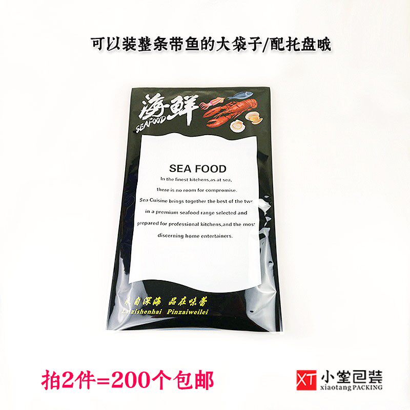 新版通用冷冻海鲜真空包装袋34*54cm配套大号托盘可装整条刀鱼袋