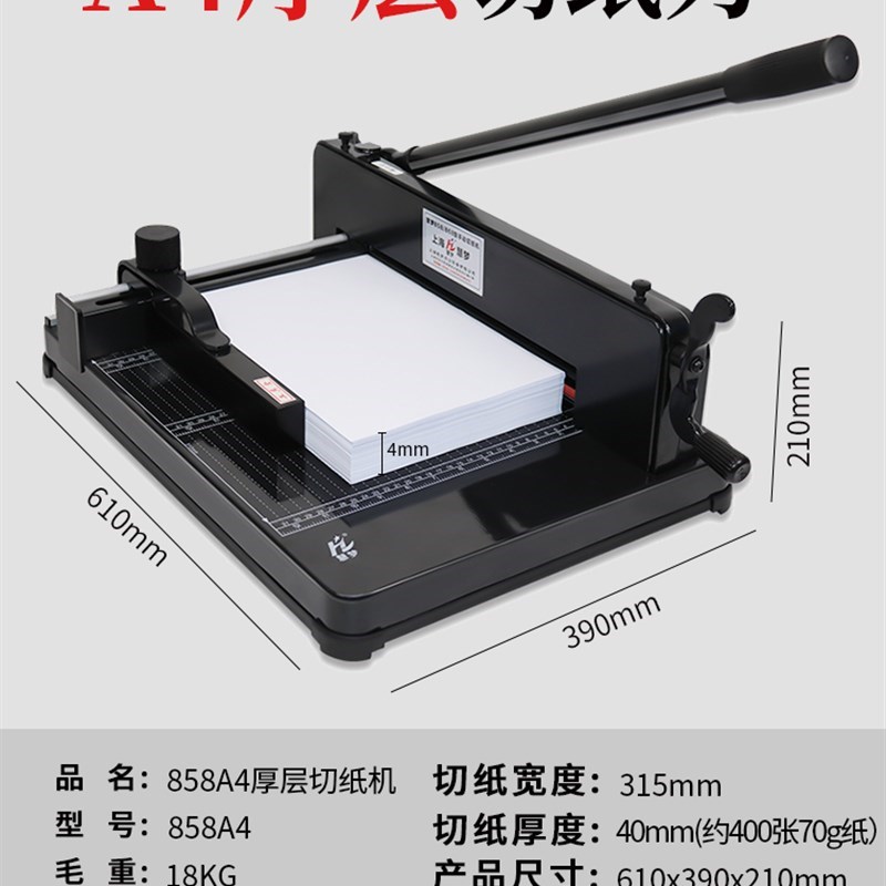 慧梦裁纸机858a4手动裁纸重型厚层切纸机大型裁切机X切割机厚切书