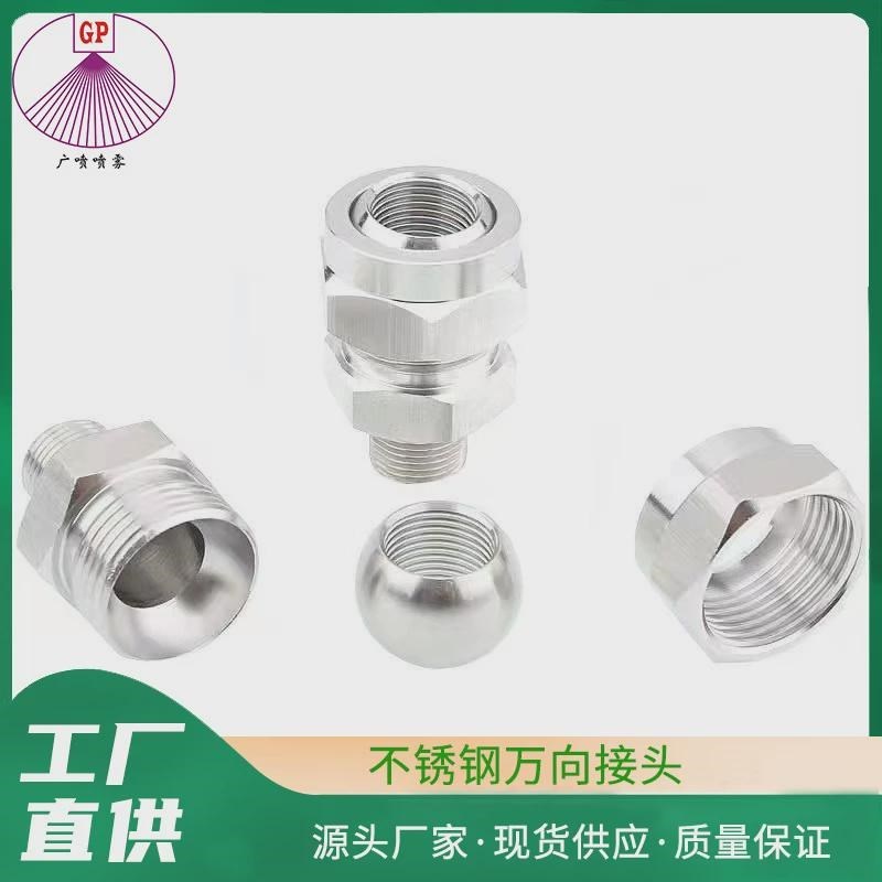 热销不锈钢万向接头155可调球形接头万向快速转接头旋转扇形锥形