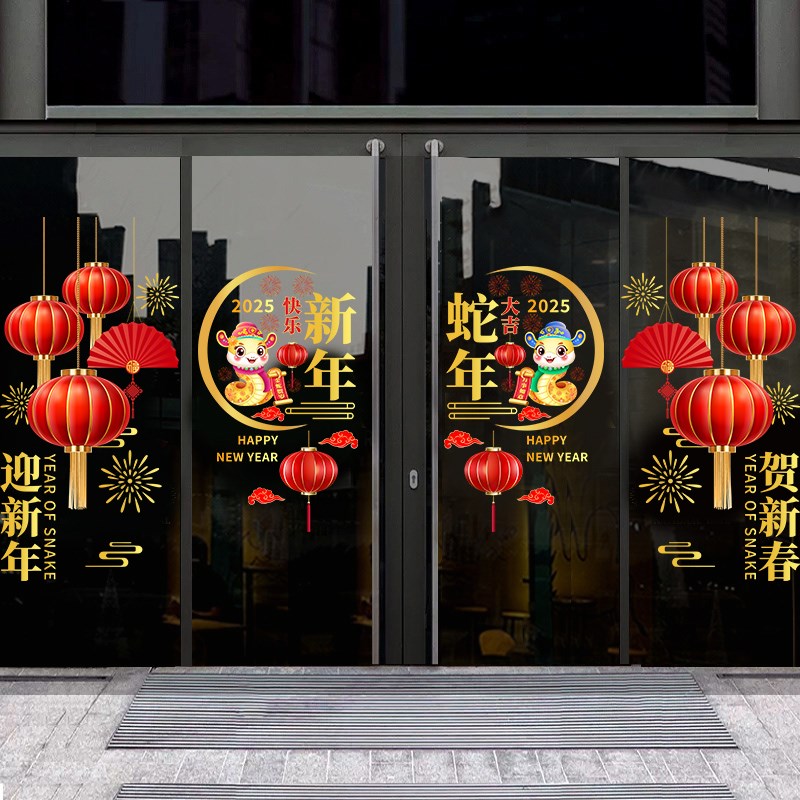 2025新年蛇年贴纸珠宝商场酒店店铺橱窗玻璃门装饰氛围布置静电贴