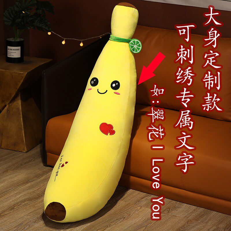 香蕉公仔床上睡觉抱枕毛绒玩具玩偶独立内胆可爱夹腿娃娃定制文字