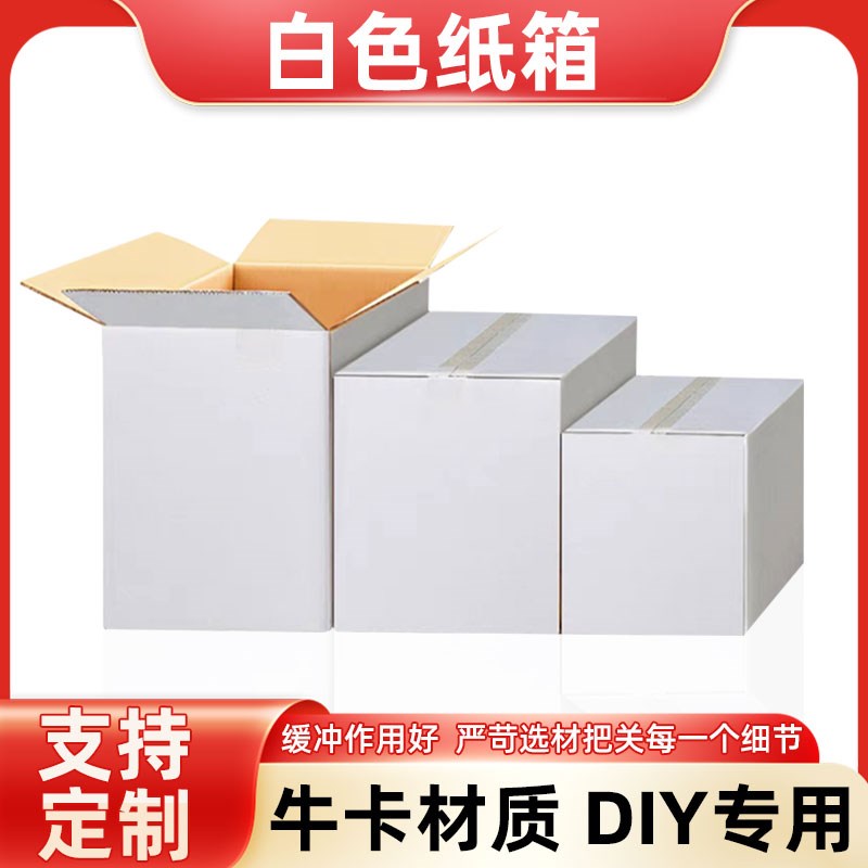 白卡色正方形七层纸箱加厚打包收纳纸盒美术绘画环创DIY定制