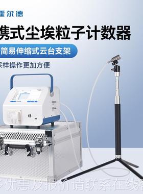 激尘HD-CL10S埃粒子计数器多颗通车间道洁净度光环境检测粉尘粒采