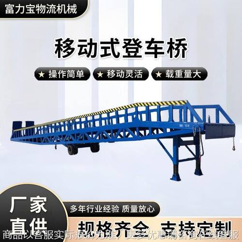 移动式登车桥装卸平台6吨8吨10吨叉车坡道斜坡特殊月台液压登车桥