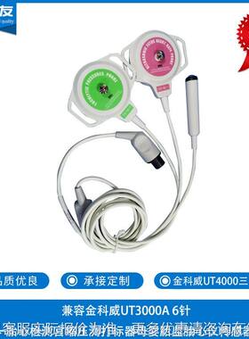 兼容金科威000 6针三合一胎心检测宫缩压测打标器监胎心仪