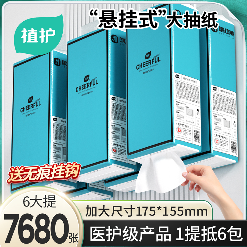 植护实惠装宿舍家用悬挂式纸巾