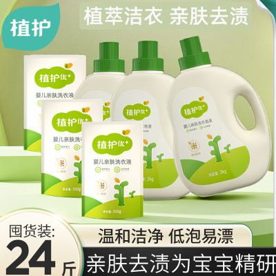 植护婴儿洗衣液婴幼儿专用