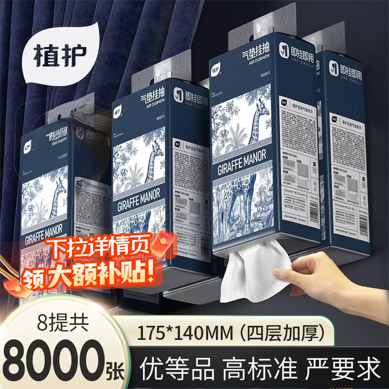 植护悬挂式抽纸巾大包家用实惠装整箱面巾纸擦手餐巾纸宿舍卫生纸