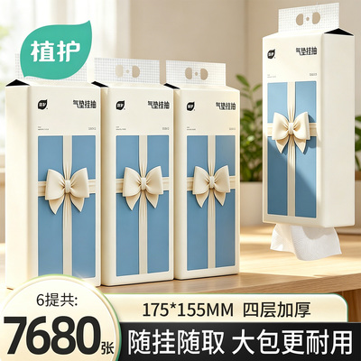 植护抽纸大包悬挂式卫生纸家用实惠装整箱餐巾纸厕纸挂式纸巾纸抽