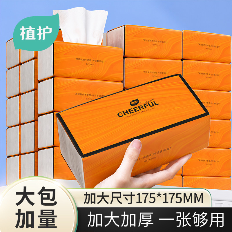 植护大包抽纸整箱批家用实惠装餐巾面巾擦手纸厕纸抽取式卫生纸巾