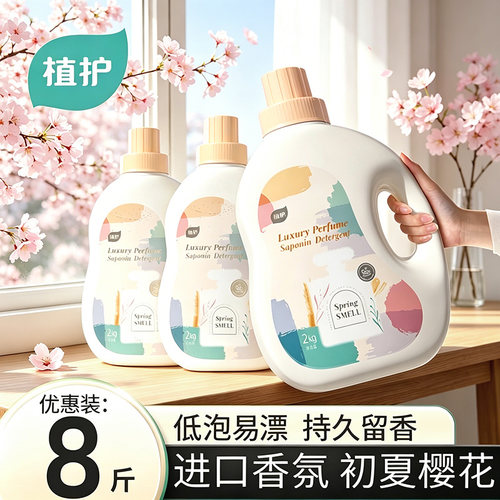 植护香水洗衣液整箱家用樱花香味持久留香去渍洁净补充装官方正品