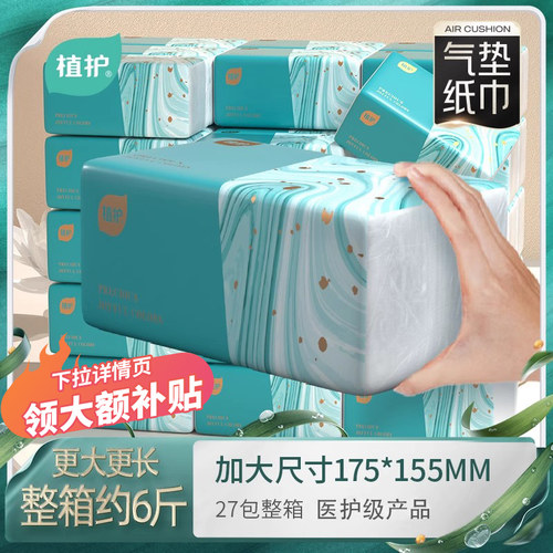 植护大包抽纸巾纸抽擦手卫生纸巾
