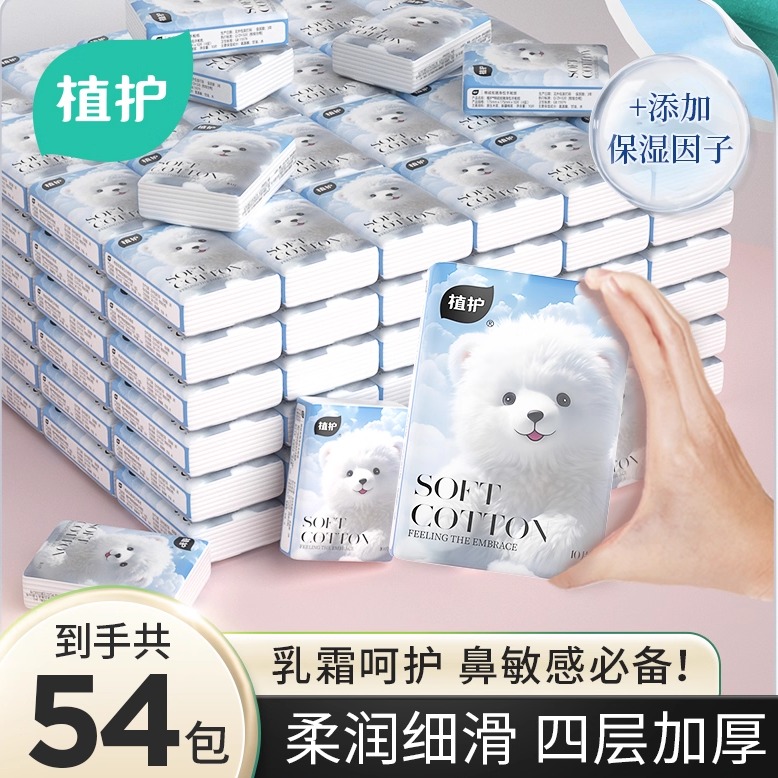 植护云朵熊手帕纸小包便携