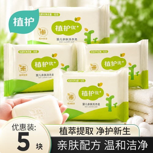 植护肥皂洗衣皂家用整箱批婴儿童手洗衣服去污渍实惠装内裤内衣皂