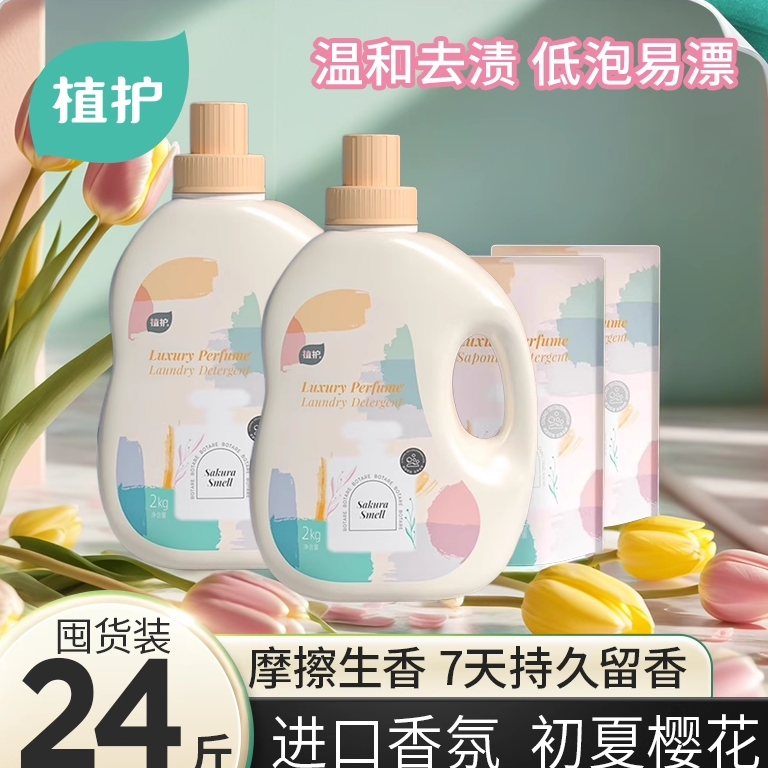 香味洗衣液持久低泡整箱批家用