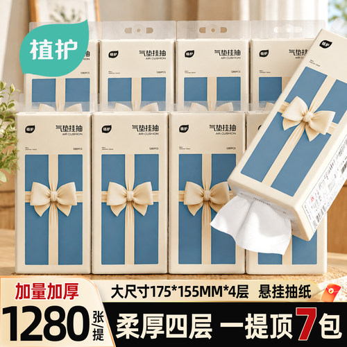 【官方正品】植护大包悬挂式抽纸