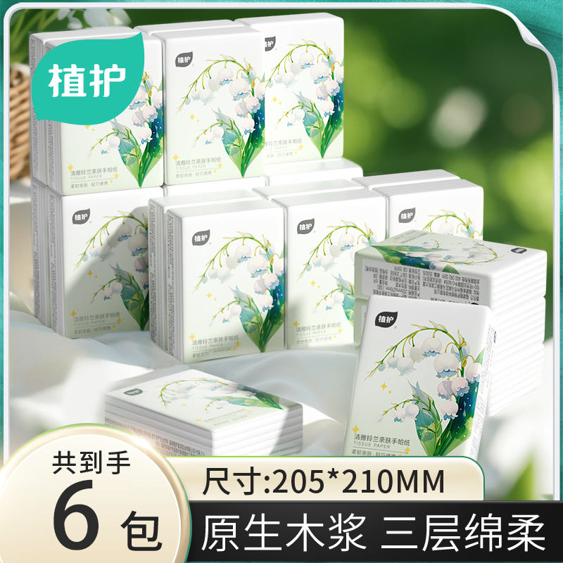 植护铃兰花手帕纸6包便携装