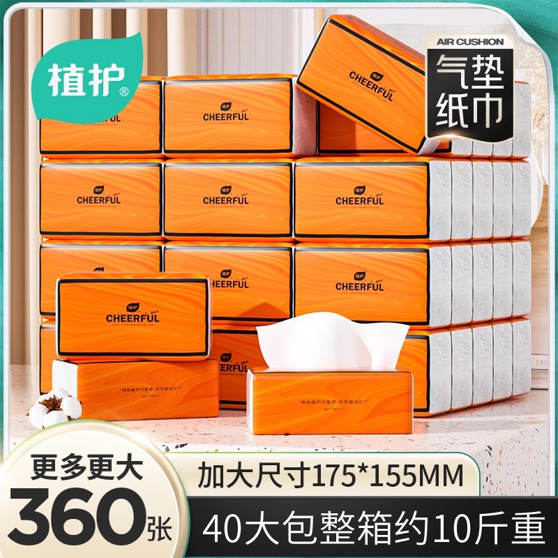 植护大包气垫抽纸家用实惠装纸巾