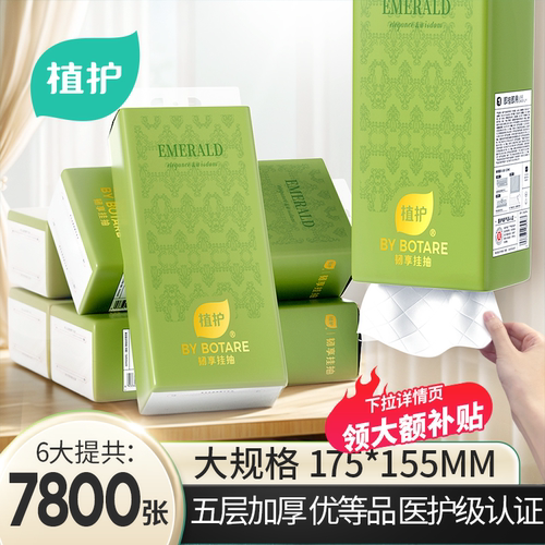 植护5层加厚大包悬挂式抽纸整箱