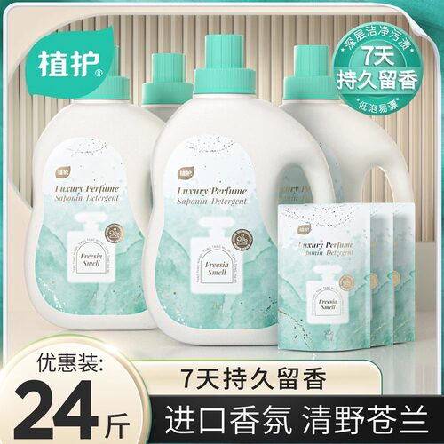 植护苍兰香水洗衣液持久留香氛低泡整箱批婴儿男女机洗家用实惠装