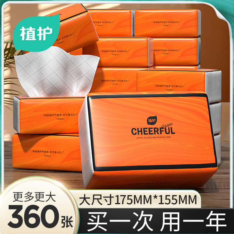 植护大包悦色橙抽纸家用整箱批