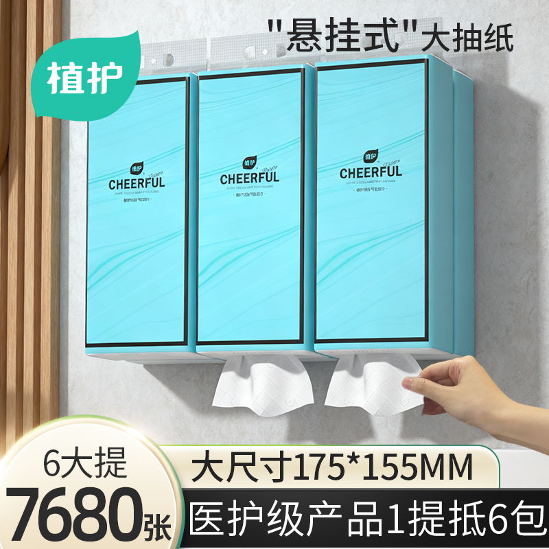 植护悦色蓝加厚大包纸巾悬挂式
