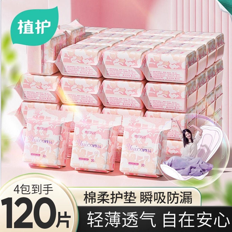 植护护垫轻薄透气官方正品