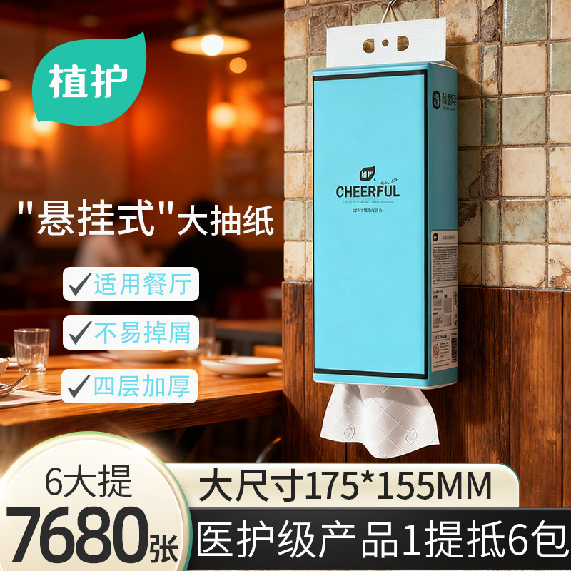 植护悬挂式抽纸抽纸悦色蓝加厚家用大包纸巾实惠装纸巾面巾纸整箱