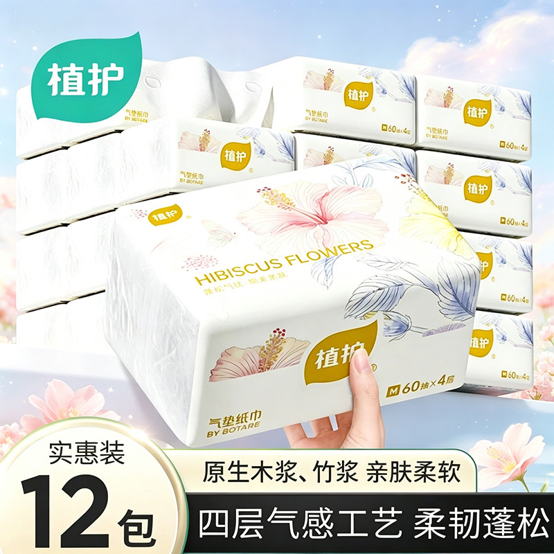 植护气垫抽纸家用实惠装小包纸巾亲肤卫生纸整箱批婴儿餐巾面巾纸