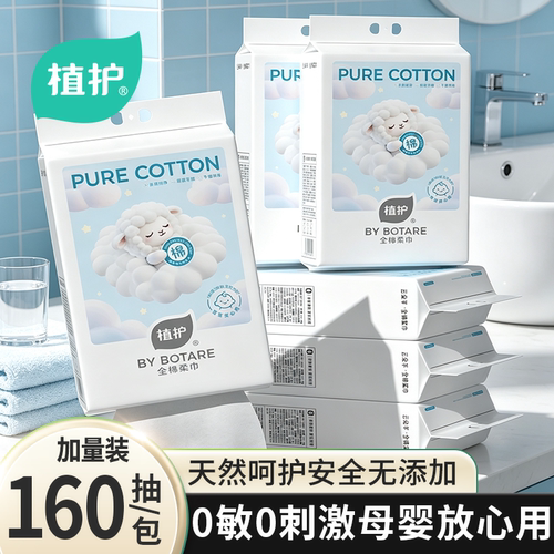 植护大包悬挂式抽纸整箱洗脸柔巾