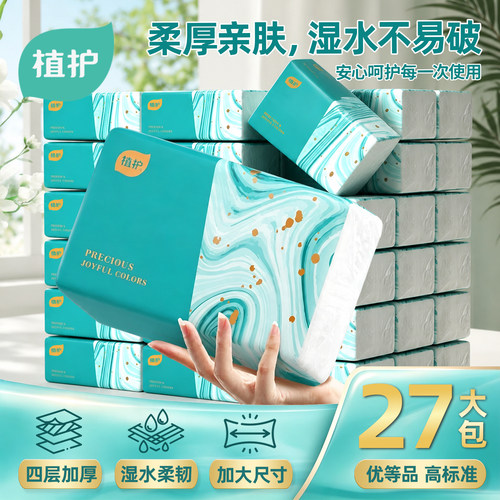 【官方正品】植护加厚抽纸整箱