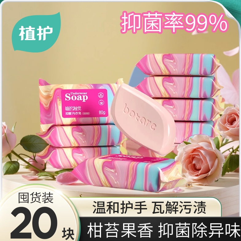 植护正品内衣洗衣皂男女通用抑菌