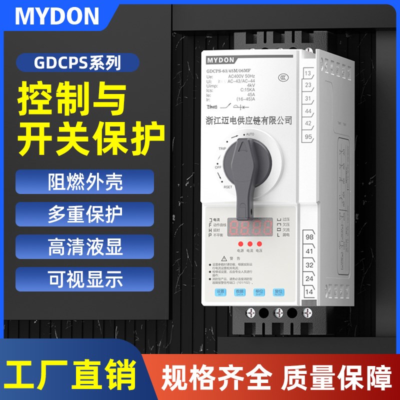 MYDON控制与保护开关 CPS控制保护器 基本型控制与保护开关