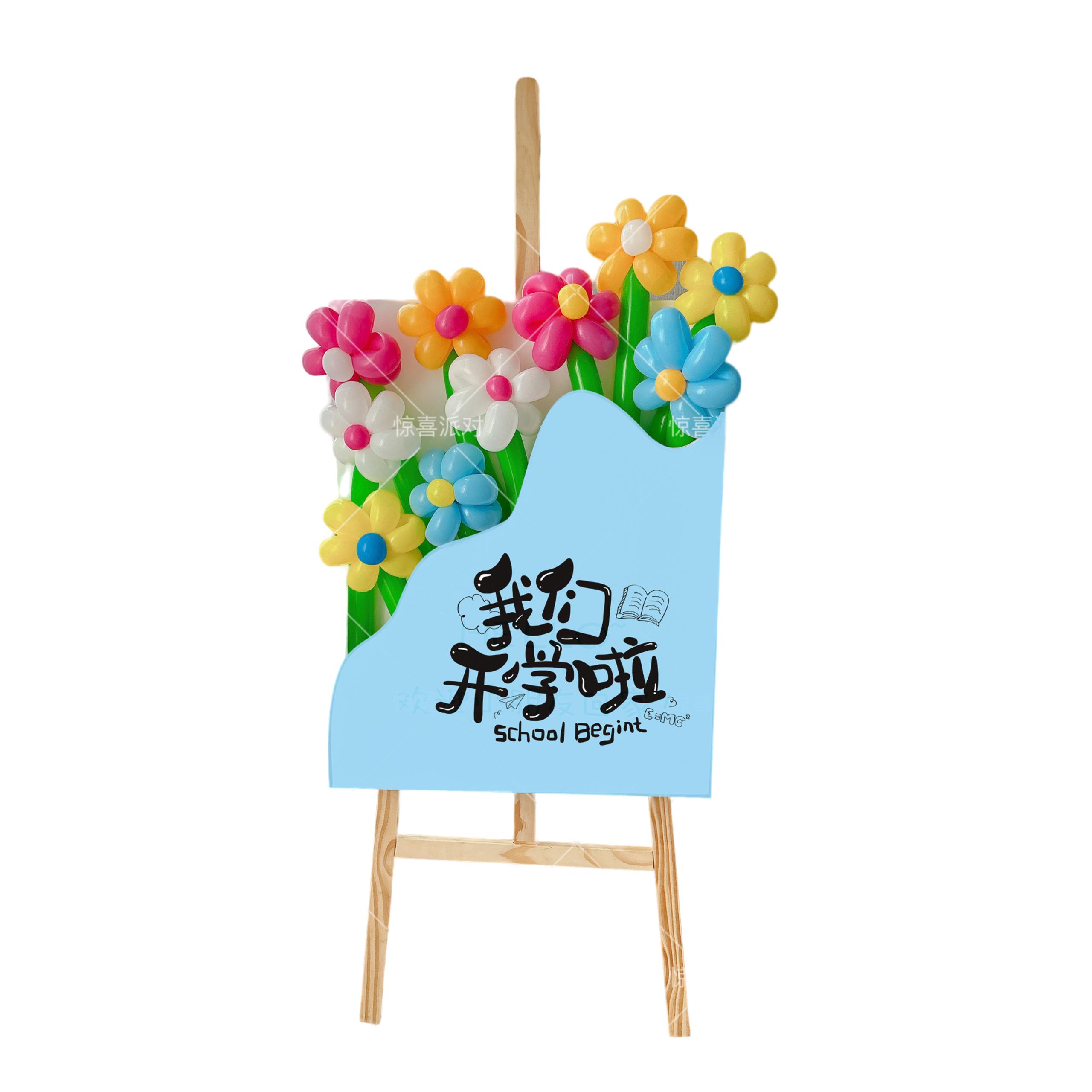 开学场景布置彩色气球花朵立体迎宾立牌幼儿园学校教室装扮气氛围