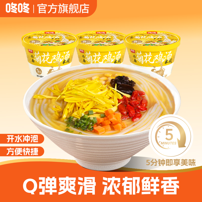 咚咚云南菊花鸡汤米线桶装特产小吃速食方便米线面条过桥冲泡免煮